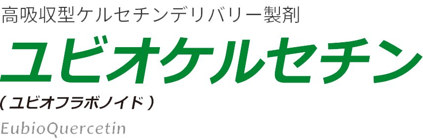 ユビオケルセチン